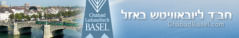 Chabad Lubawitsch Basel   חב"ד ליובאוויטש באזל